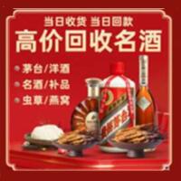 钟山区烟酒回收:茅台酒,酒瓶,洋酒,名酒,冬虫夏草,老酒,钟山区跃国烟酒经营部