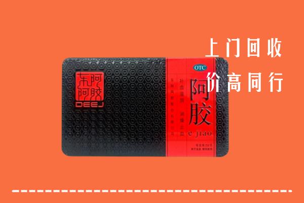 钟山区回收阿胶